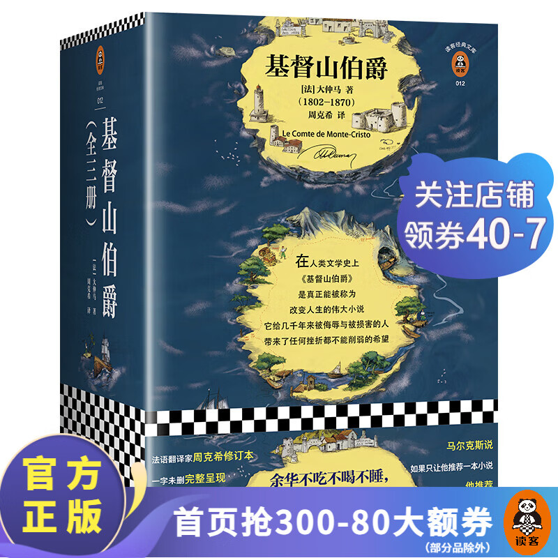 【现货包邮】基督山伯爵全三册 大仲马 周克希译 余华不吃不喝不睡疯了般读完 全三册一字未删完整版 无删减 外国名著小说 爱情 复仇 经典