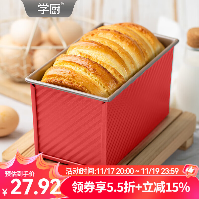 学厨450g吐司模具不粘带盖吐司盒面包盒家用烤箱臻选红色烘焙工具 臻选红色450g吐司盒带盖-WK10109