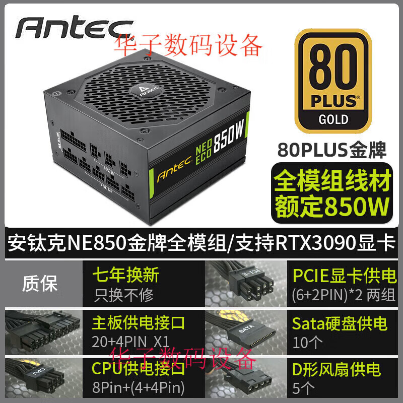 安钛克（Antec）NE/VP450 550铜牌650 750 850W电源全模组电脑游戏电源 VP450P额定450W NE850额定850W /全模组