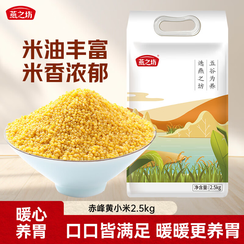 燕之坊黄小米5斤内蒙古赤峰小黄米小米粥 五谷杂粮粗粮真空装