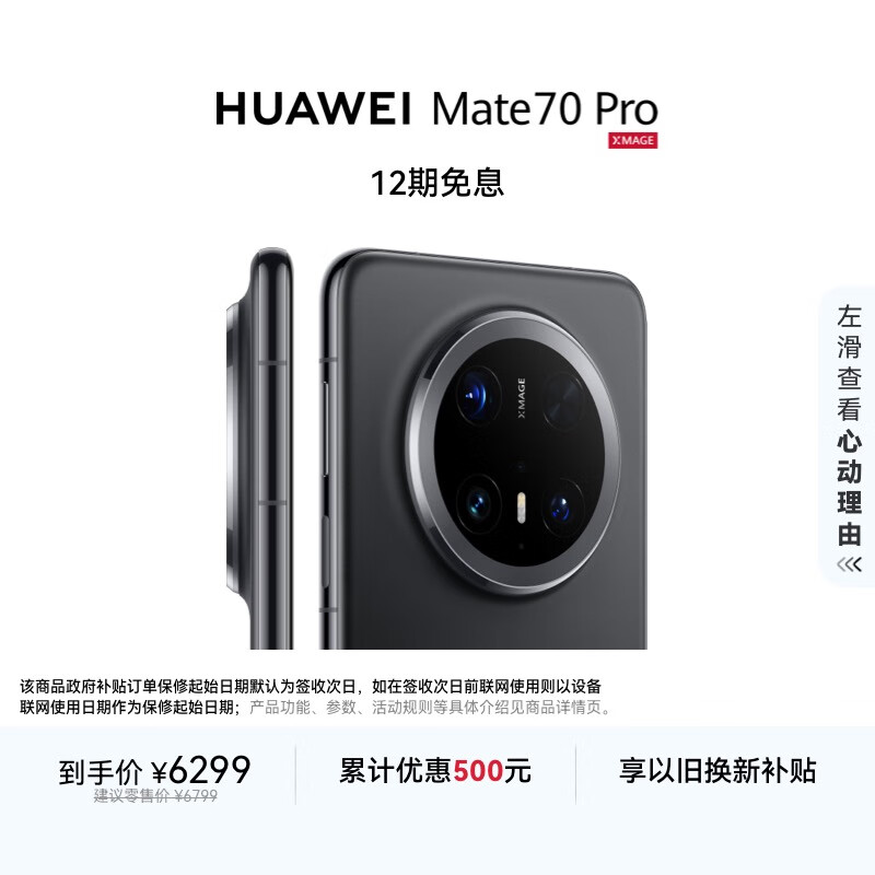 HUAWEI Mate 70 Pro 16GB+512GB曜石黑 鸿蒙AI 红枫原色影像 超可靠玄武架构华为鸿蒙智能手机