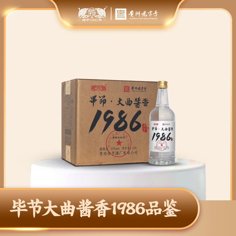 毕节酱酒1986品鉴酒 贵州毕节大曲酱香型老字号白酒 老酒回沙纪念酒 53度 500mL 6瓶 整箱