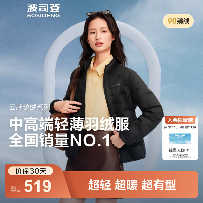 波司登（BOSIDENG）25年新款短款轻薄羽绒服女90鹅绒立领无缝胶囊保暖羽绒内胆 【700+蓬鹅绒】黑色-经典极简风【卡码拍大】 L 170/92A 体重约115-125斤