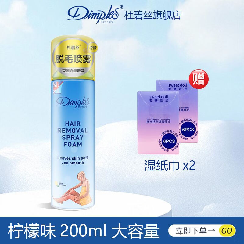 杜碧絲（Dimples）脫毛膏女腋下噴霧慕斯非不留黑點(diǎn)男腿毛學(xué)生專用全身 脫毛噴霧款檸檬味200ml【款】