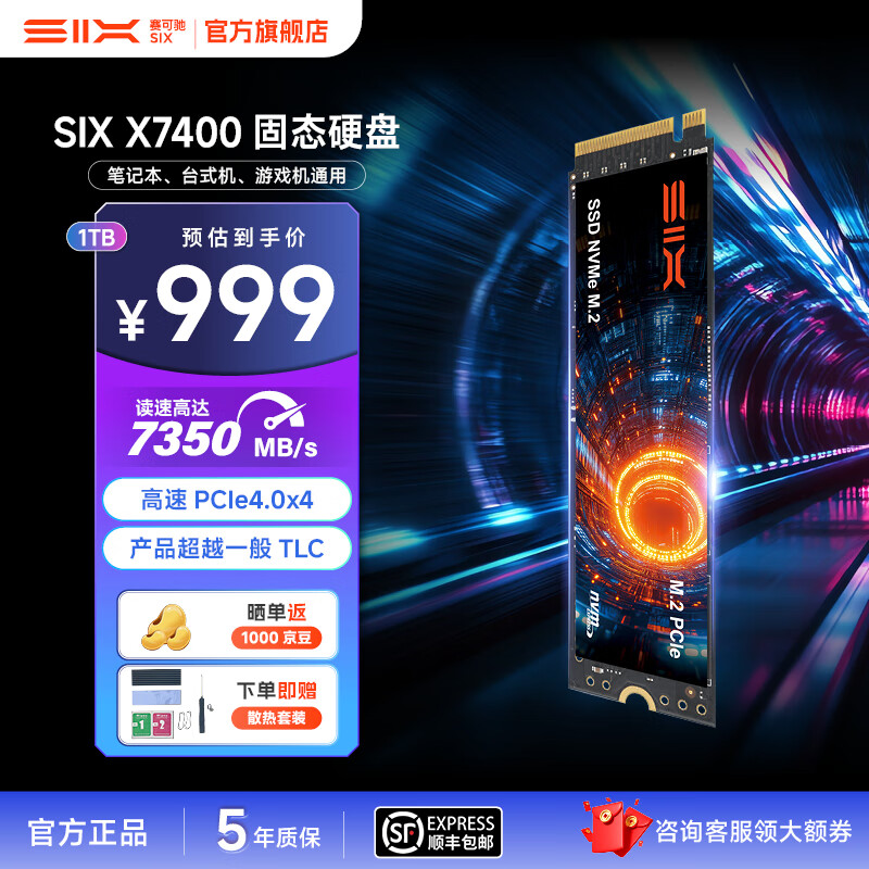 赛可驰（SIX）PCle4.0 SSD固态硬盘 M.2接口 7350MB/s读速 电竞硬盘 台式机笔记本PS5兼容 长江存储颗粒 1T【PCle4.0-读速7238MB/s】