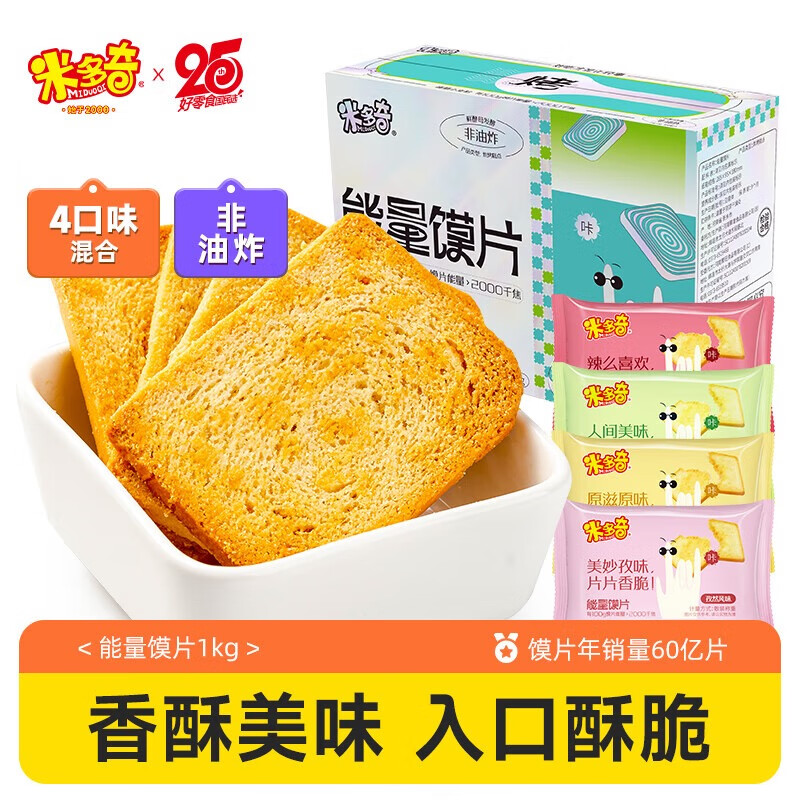 米多奇烤馍片混合口味1000g 休闲零食 早餐代餐饼干 充饥膜片馒头片整箱