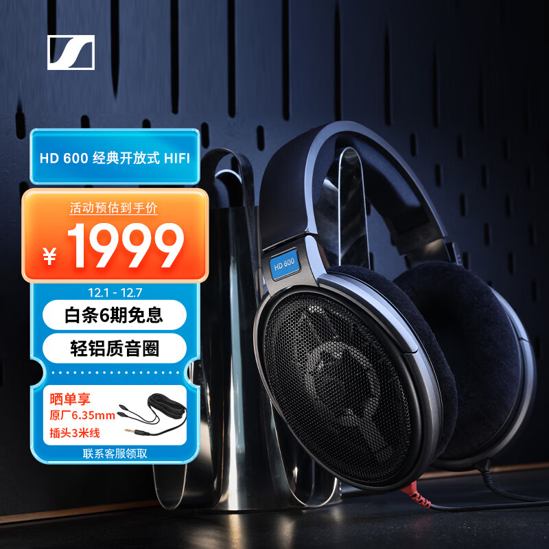 森海塞尔（Sennheiser）HD600 头戴高保真HIFI耳机 开放式有线 游戏耳机 黑色