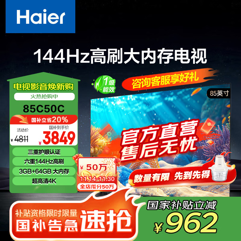 海尔（Haier）85C50C 85英寸电视 4K超高清 144Hz全面屏 3+64GB 大屏电视智能液晶 教育游戏平板电视机 85英寸