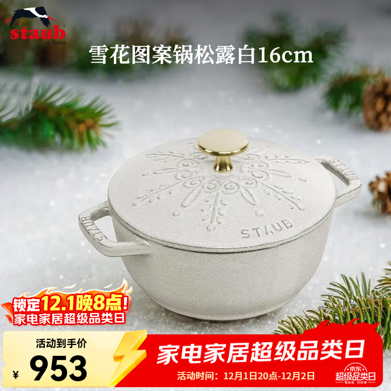 珐宝（staub）法国进口珐琅铸铁锅松露白平底锅双耳煲汤锅家用炖锅炒锅厨房好物 雪花图案锅【金色盖镝】 16cm