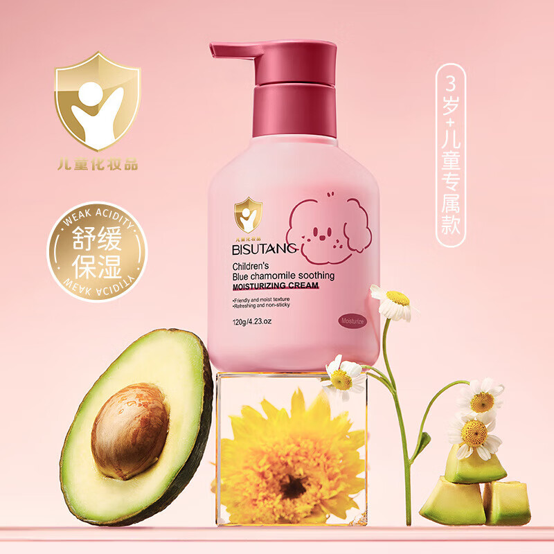 碧素堂蓝甘菊保湿霜秋冬滋润补水儿童面霜 儿童蓝甘菊舒缓保湿霜120g