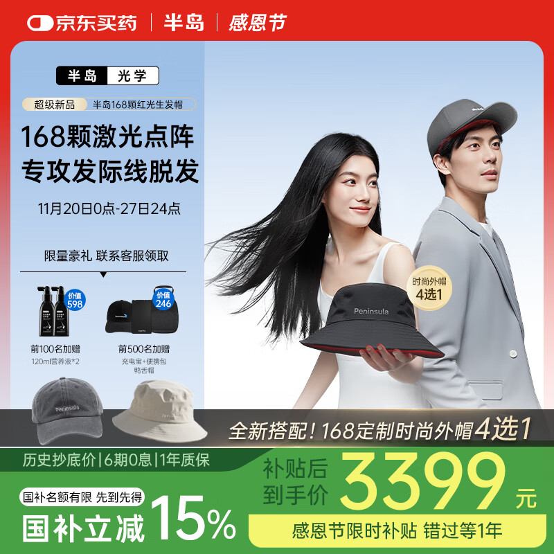 HairPro半岛生发帽 电激光生发仪防脱增发健发密发固发168颗激光HairProK