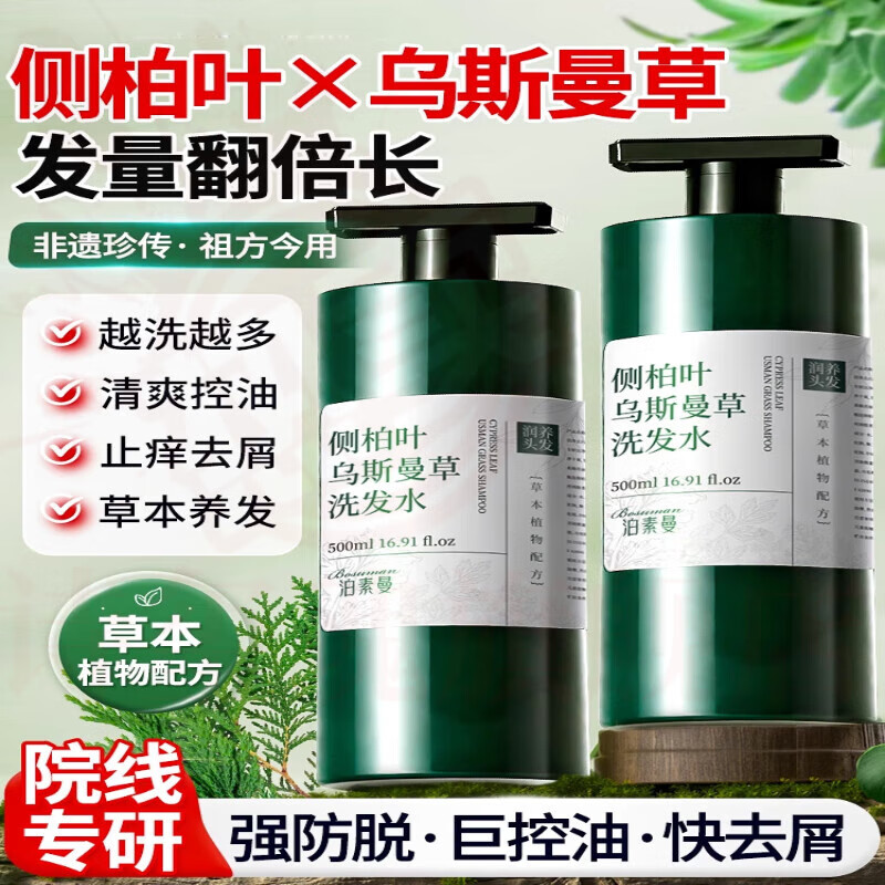 MRYU王和后洗发水侧柏叶新疆乌斯曼草防脱育发控油蓬松去屑止痒柔顺水 5瓶装 官方自售