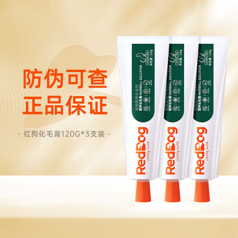 红狗化毛膏猫咪补充维生素 120g*3支 京东折扣/优惠券