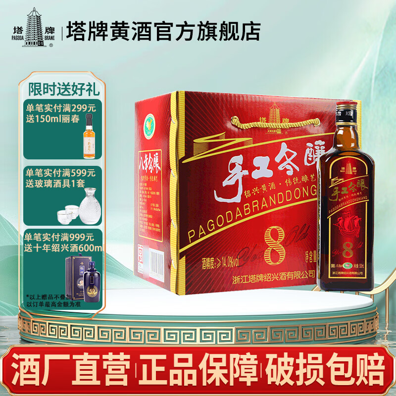 塔牌绍兴黄酒手工冬酿八年陈500ml*6瓶花雕酒半干型黄酒500mL 6瓶