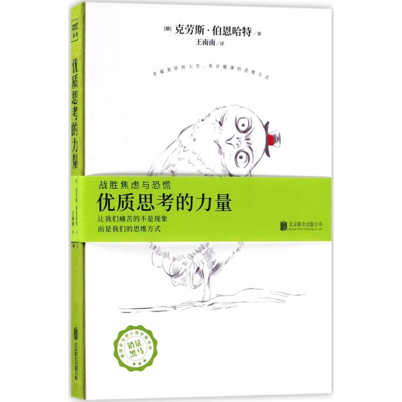 优质思考的力量