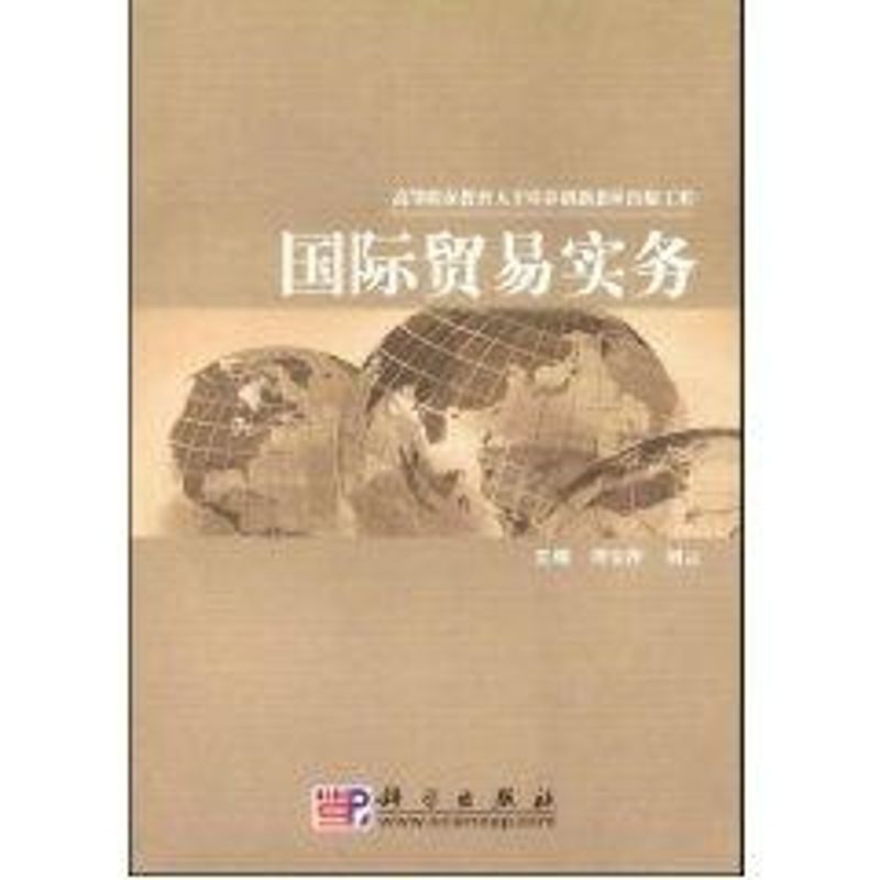 国际贸易实务