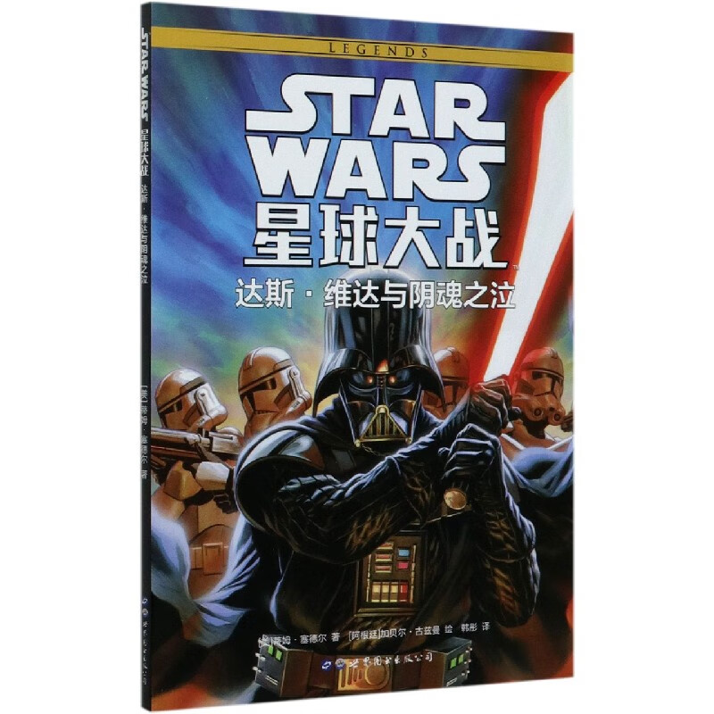 星球大战(达斯·维达与阴魂之泣)