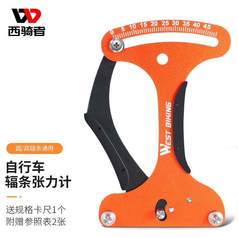 西骑者(west biking)自行车车圈校正工具辐条张力计轮组钢丝调圈编圈