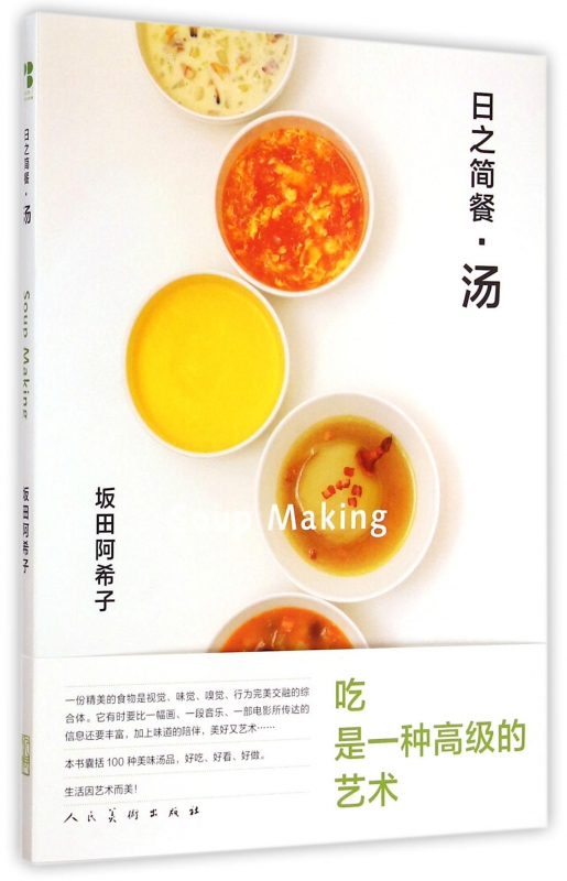 日之简餐(汤)