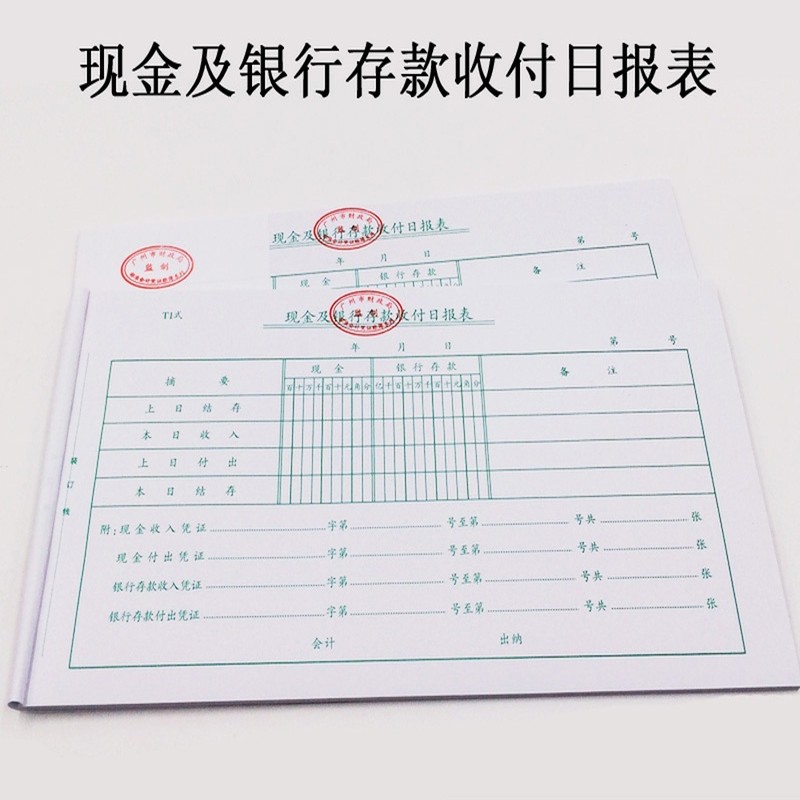 华苑24k现金及银行存款收付日报表通用会计凭证单据财务用品