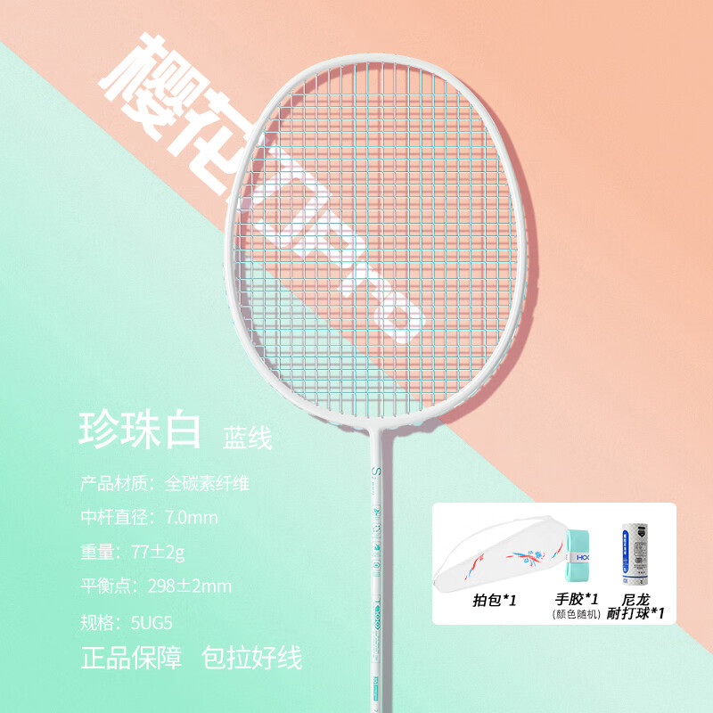 樱花刀均衡之刃羽毛球拍全碳素6U（单拍）超轻高磅攻防兼备大学生推荐款 一支/6U 樱花粉-白线 26磅（业余高级）