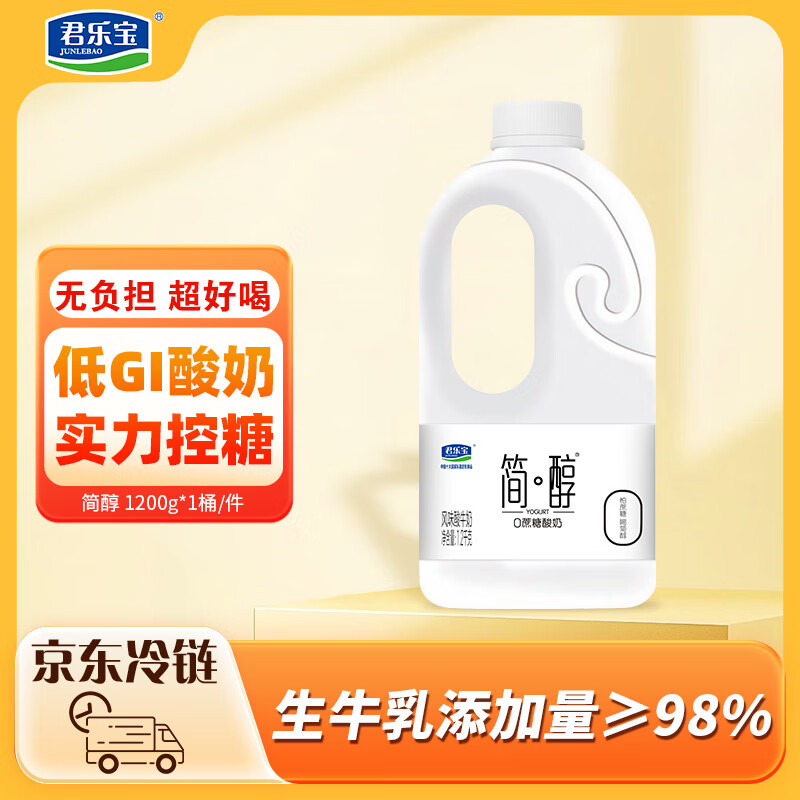 君乐宝简醇 0蔗糖 1.2kg 低温酸奶酸牛奶 健康轻食