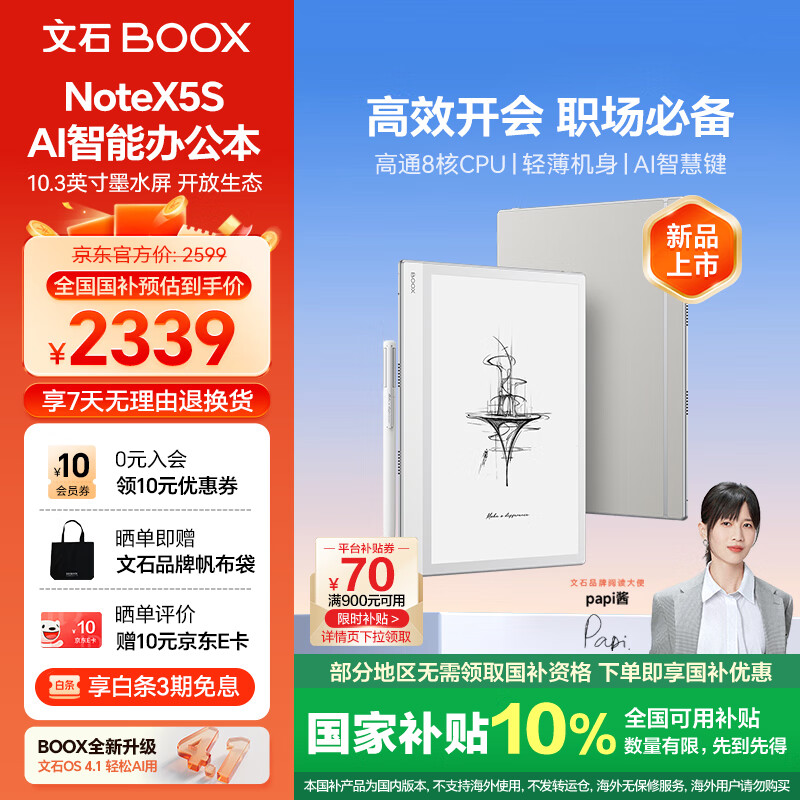 BOOX文石电纸书NoteX5S 10.3英寸墨水屏平板电子书阅读器电子纸 AI大屏高性能读写本平板电脑办公本