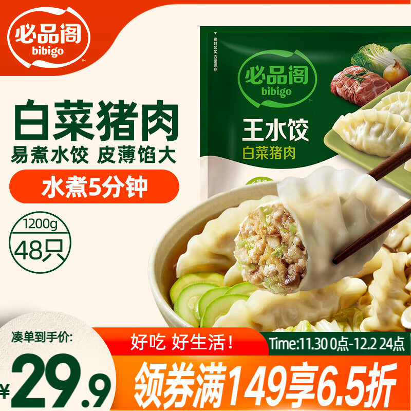 必品阁（bibigo）白菜猪肉水饺 1200g 约48只 早餐 夜宵 生鲜速食饺子 速冻食品