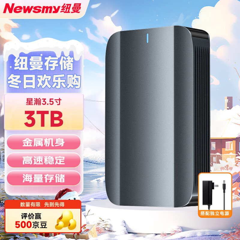 纽曼（Newsmy）3TB 移动硬盘 3.5英寸 桌面存储 星瀚3.5系列 Type-C USB3.1 雅青 金属外壳 大容量 家庭数据仓库