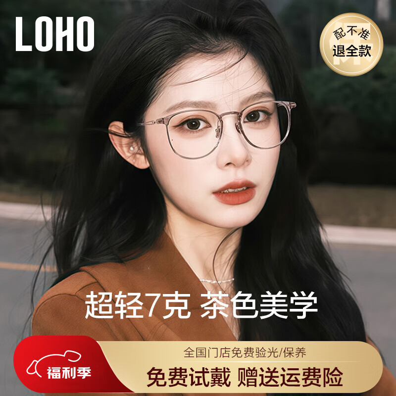 LOHO超轻钛架近视眼镜框防蓝光辐射女可配度数蔡司镜片高级感素颜框架