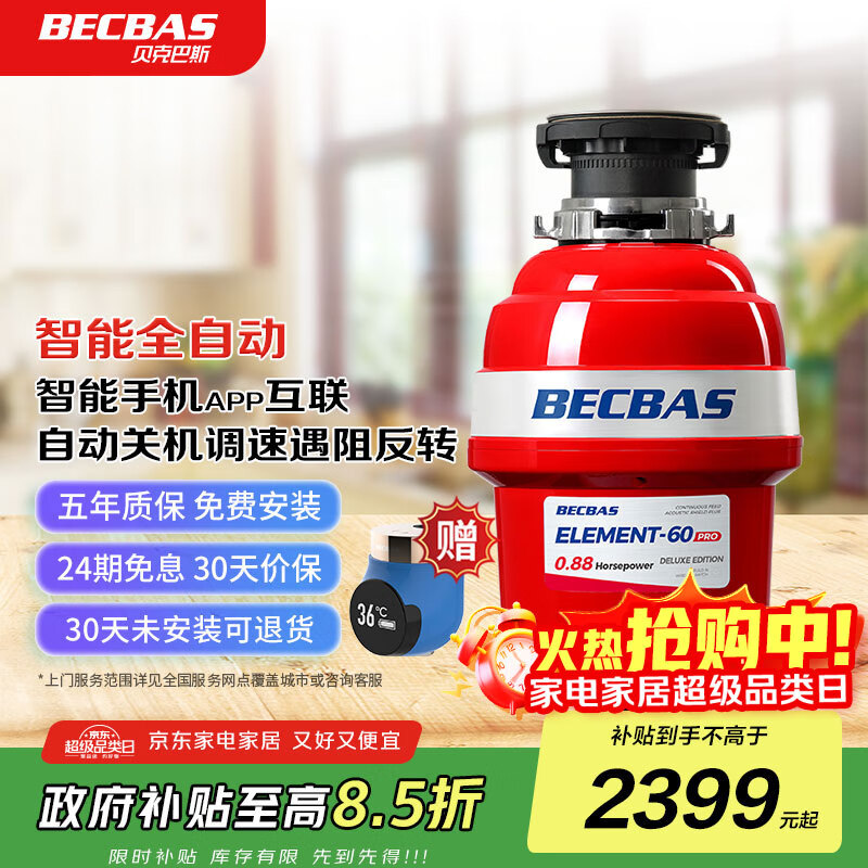 ���˰�˹��BECBAS��E60PRO ȫ�Զ��������������� ������ˮ���ٹػ� �׼�app���ܼҾ� 2298.4Ԫ