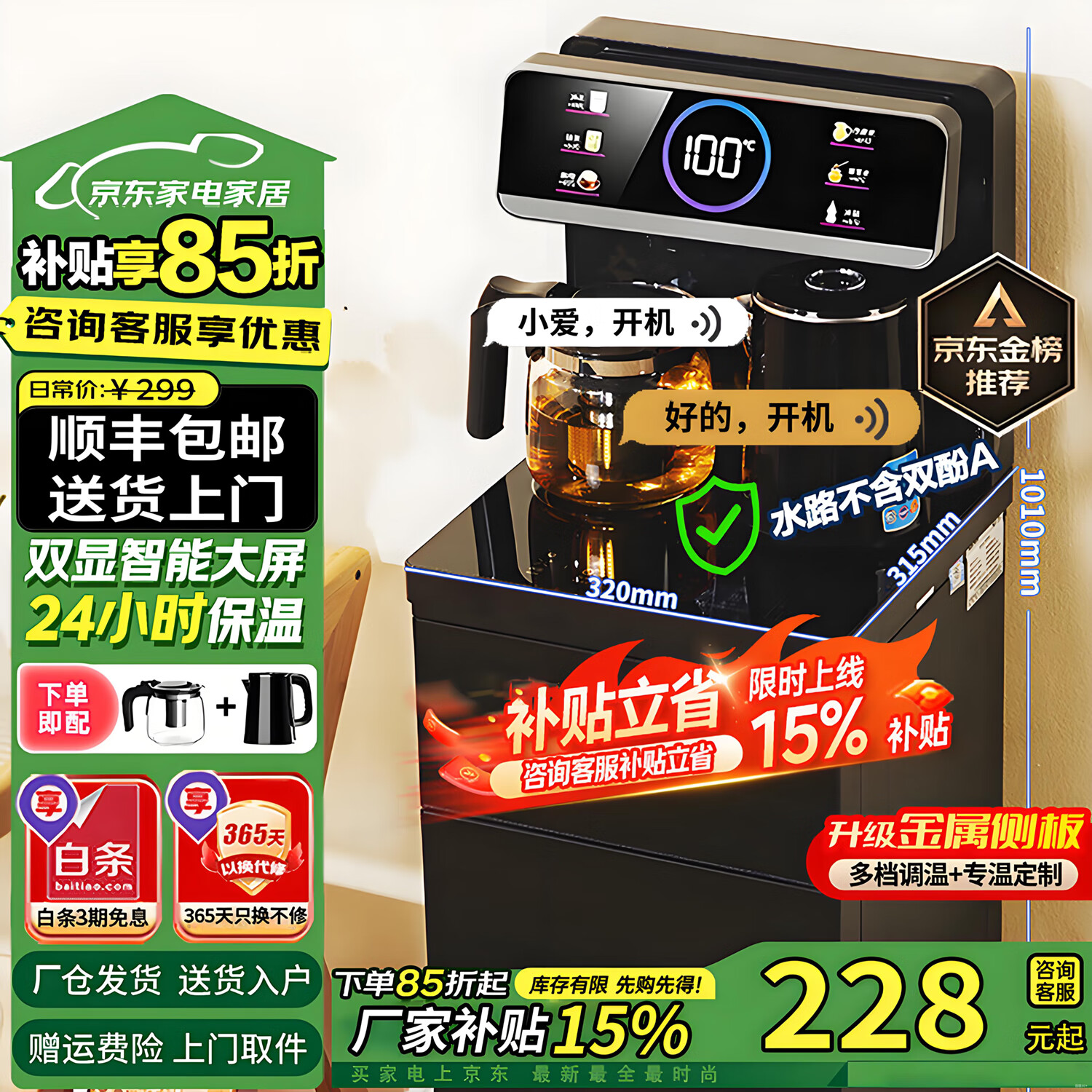 小米宝宝茶吧机智能语音遥控饮水机冷热两用多档控温可触摸大屏双屏全自动烧水家用高端2025年新款 【石墨烯】 制热型 【防干烧+单屏】