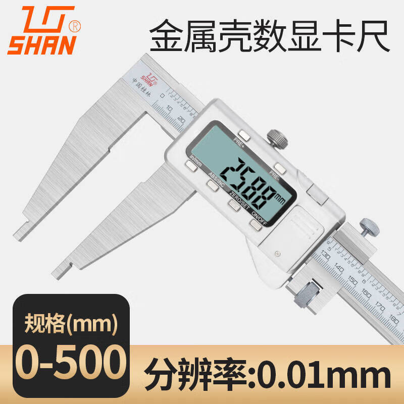 桂量高精度电子数显卡尺0-150mm不锈钢游标卡尺工业测量工具 GL025 0-500mm单向爪