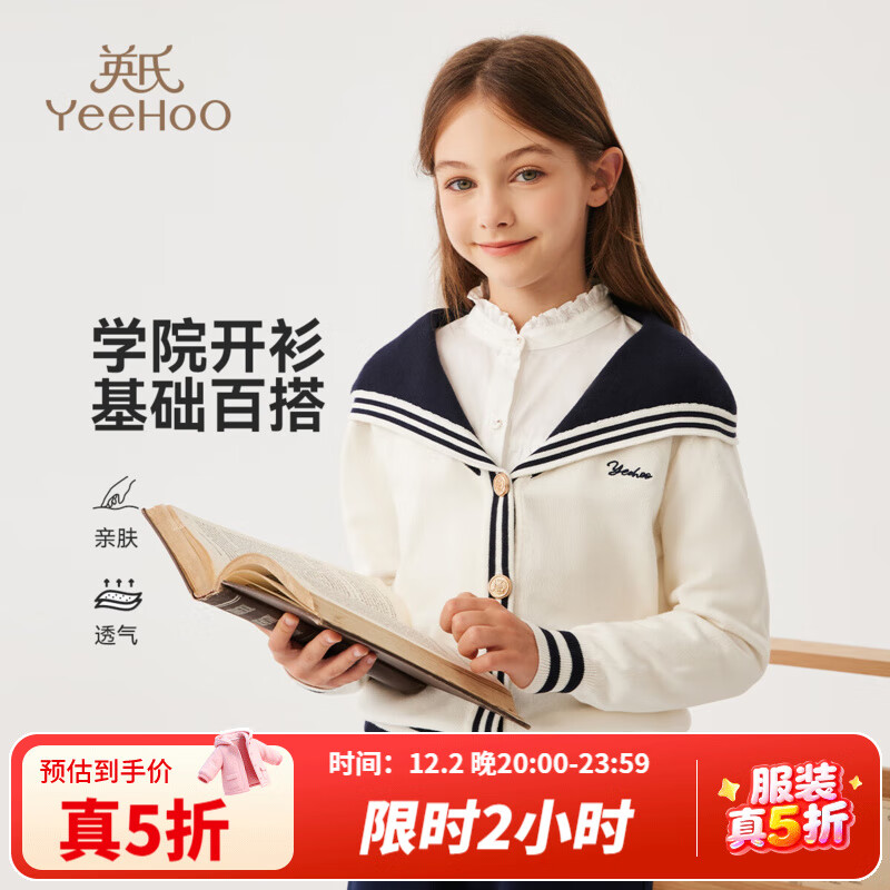 英氏（YEEHOO）儿童毛衣女童针织衫秋季时尚淑女学院风开衫秋装新款衣服中大童装 海军logo米白 165