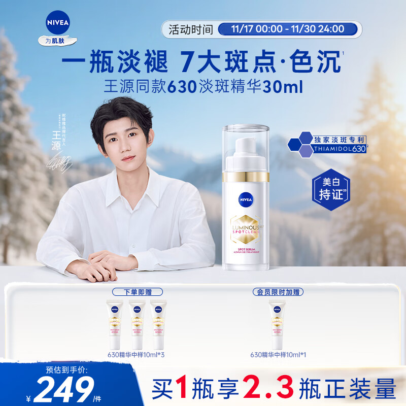 妮维雅（NIVEA）630淡斑美白精华液30ml 护肤品化妆品 生日礼物女