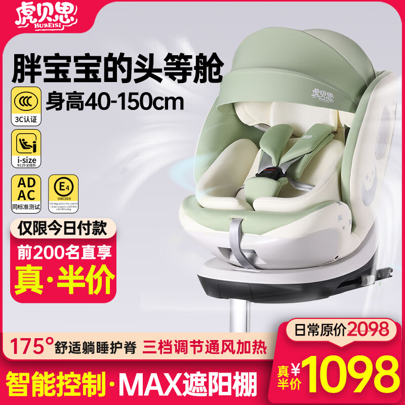 虎贝思星悦儿童安全座椅汽车用婴儿宝宝智能通风车载可坐躺0-12岁 星悦-MAX通风加热【胖嘟嘟】(绿色)