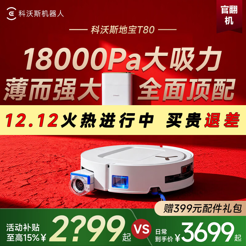 科沃斯T80扫地机机器人扫拖一体家用智能语音自动清洗恒压滚筒活洗防缠绕全能基站【官翻机】 T80-B级