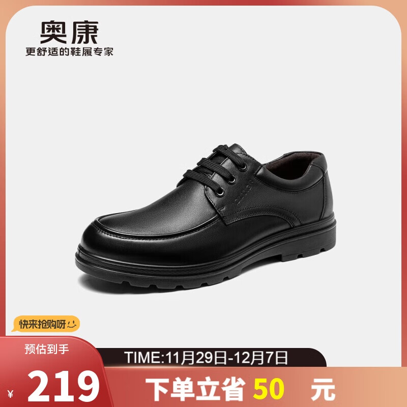 奥康（Aokang）官方男士商务通勤系带舒适休闲皮鞋透气西装牛皮鞋爸爸 黑色 42