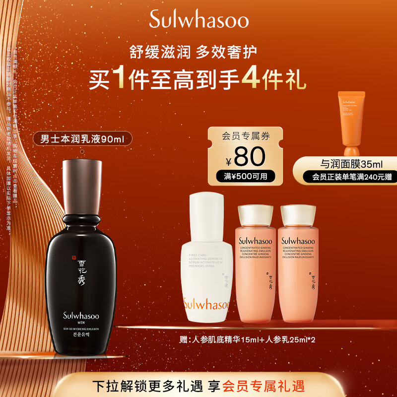 雪花秀男士本润焕能乳液90ml补水保湿滋养平衡水油护肤品七夕礼物送男友