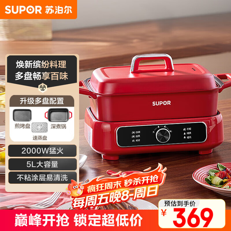苏泊尔（SUPOR）电蒸锅 电煮锅 电火锅 家用多功能烤鱼烤肉锅 多用途分体不粘料理锅 蒸煮炖涮电热锅H3423FK863A