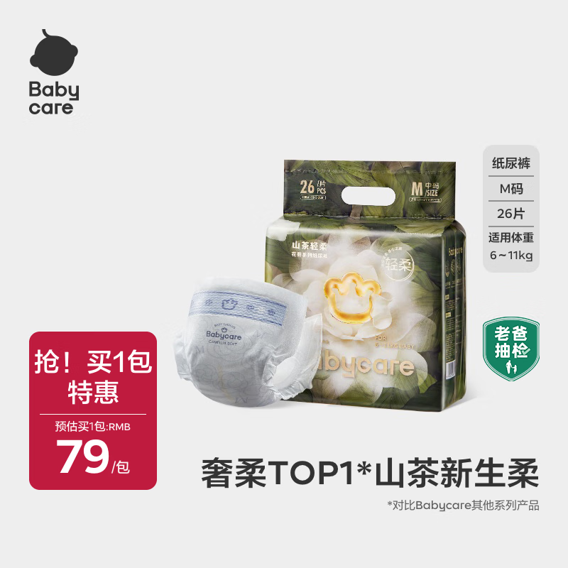 babycare金山茶花纸尿裤轻柔新生儿尿不湿花苞裤夏日婴儿尿片新老包装混发 M 1包 26片 迷你装
