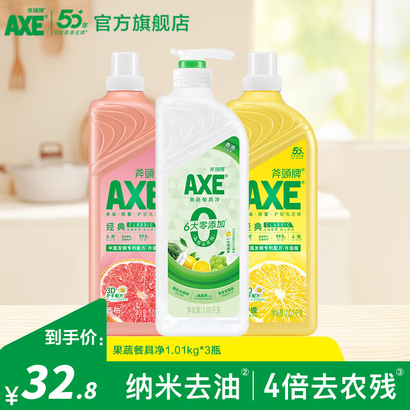 斧头洗洁精去油污洗涤灵餐具果蔬清洗剂厨房洗碗液 柠檬+西柚+凤凰单枞（1泵2补）