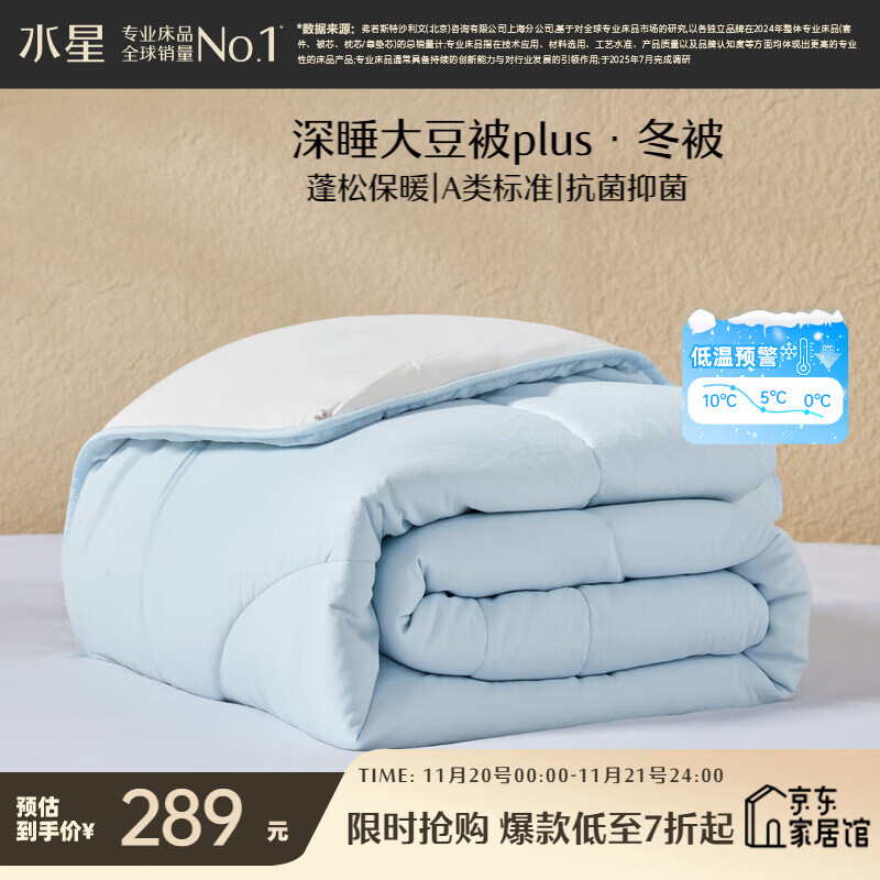 水星家纺被子大豆被60%大豆纤维被冬季冬被加厚保暖被芯200x230cm约6.2斤