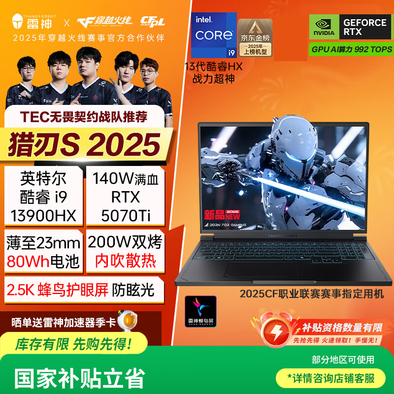 雷神猎刃S2025 16英寸学生游戏本笔记本电脑（i9-13900HX RTX5070Ti 16G1T 240Hz蜂鸟屏）国家政府补贴