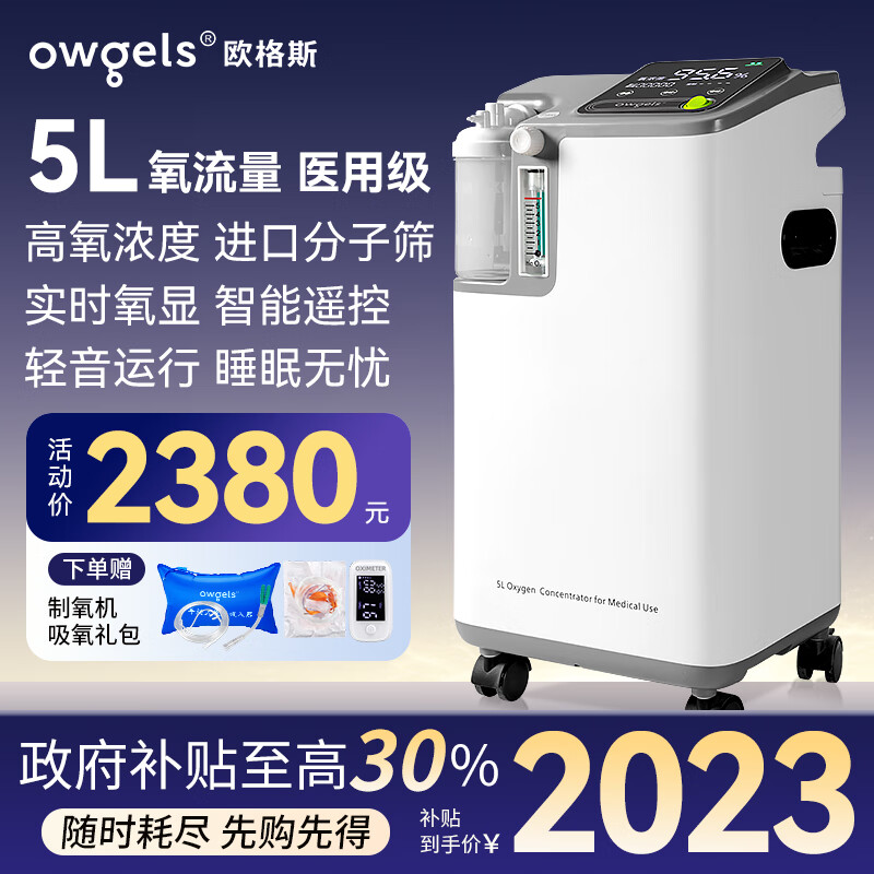 欧格斯5L升医用制氧机家用老人医用级雾化机呼吸机吸氧机一体机氧气机