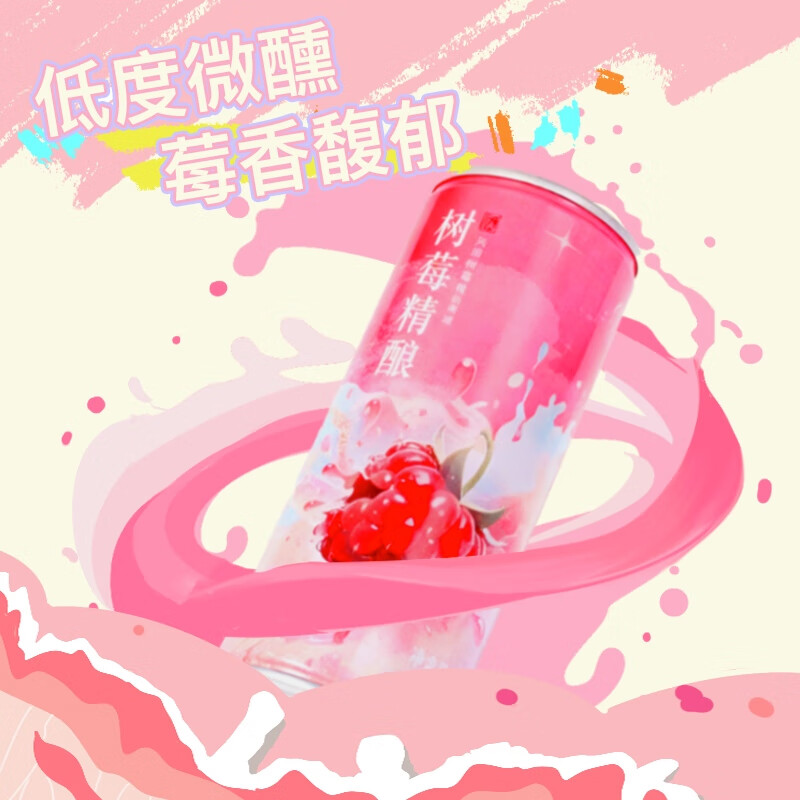 岚图树莓果酒发酵型微醺水果酒女士低度晚安甜酒240ml*6罐 树莓精酿240ml*6罐