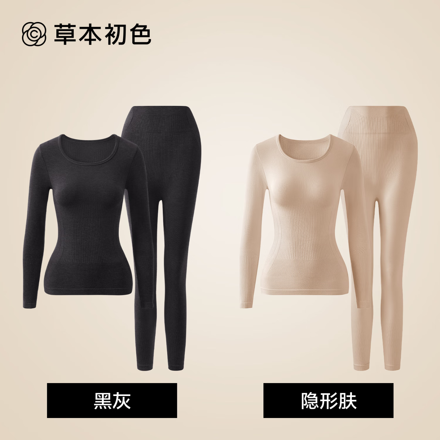 草本初色保暖内衣女士秋衣秋裤2025新款秋冬季内搭打底衫塑型显瘦美肤衣 黑灰+隐形肤 L 【建议80-125斤】实物F码