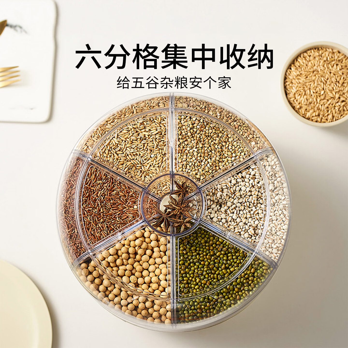 安扣(ANKOU)五谷杂粮收纳盒防虫防潮旋转米桶家用多格分装装大米储存罐 奶油白-大号20斤【六分格】 无规格