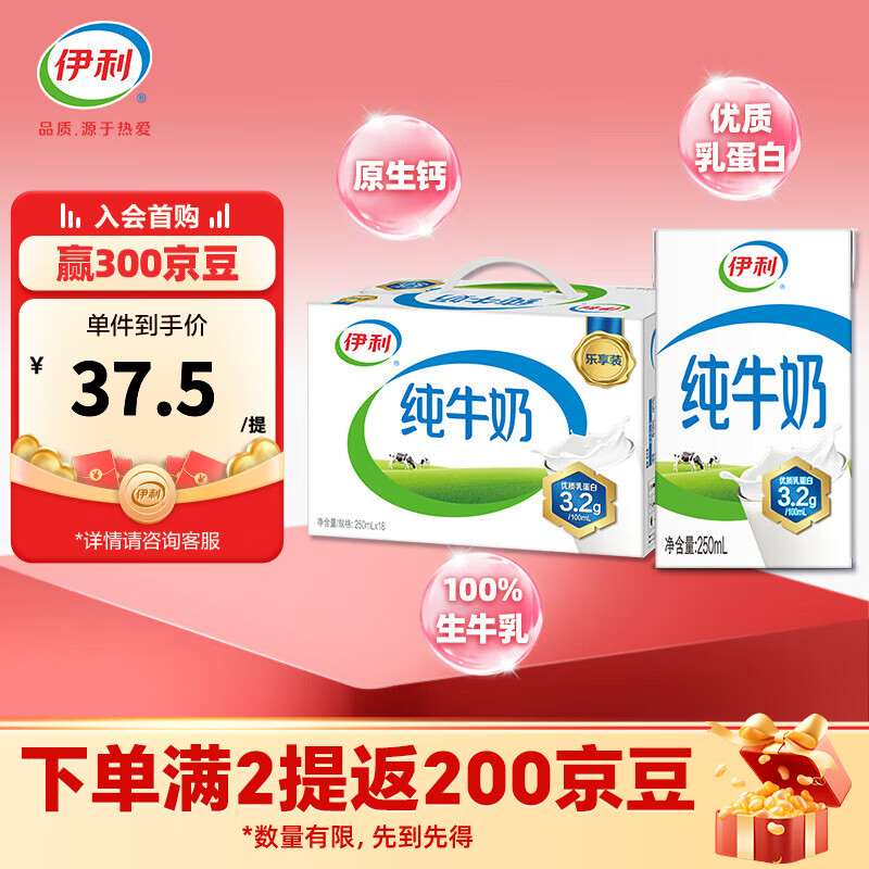 伊利牛奶 优质乳蛋白 礼盒装 9月产 纯牛奶250ml*18盒/箱*1箱