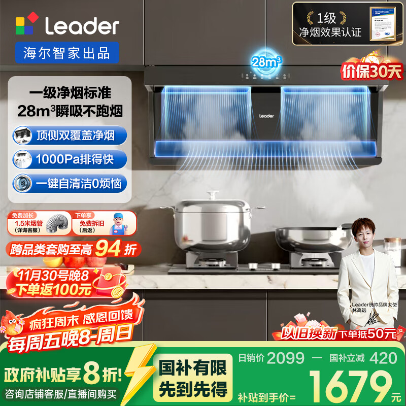 海尔（Haier）统帅（Leader）懒人油烟机一级净烟顶侧双吸抽油烟机自营国家补贴28风量大吸力油烟机F28 以旧换新